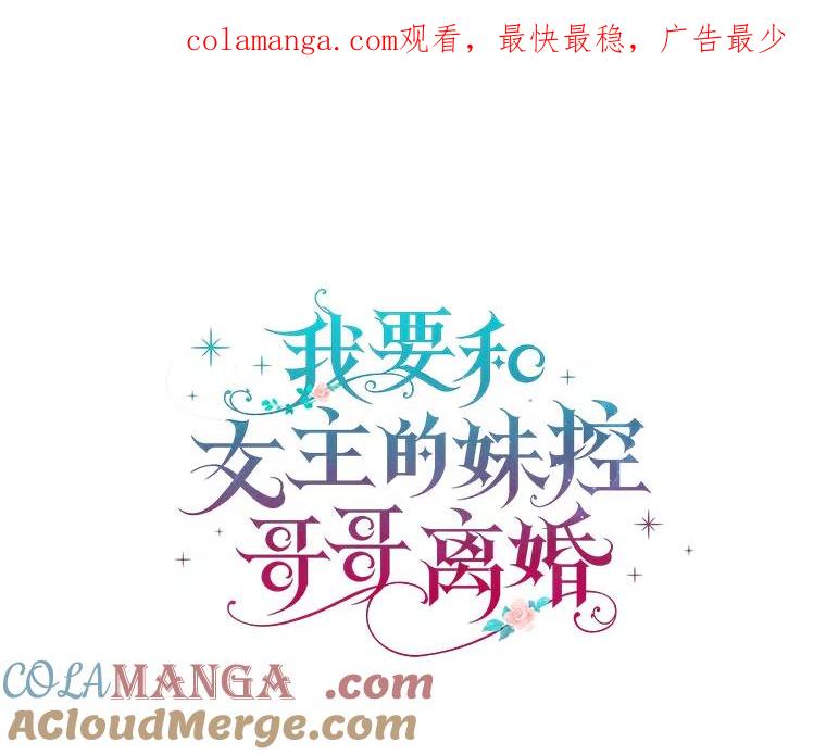 《我要和女主的妹控哥哥离婚》37.低气压的阿泰 第1页