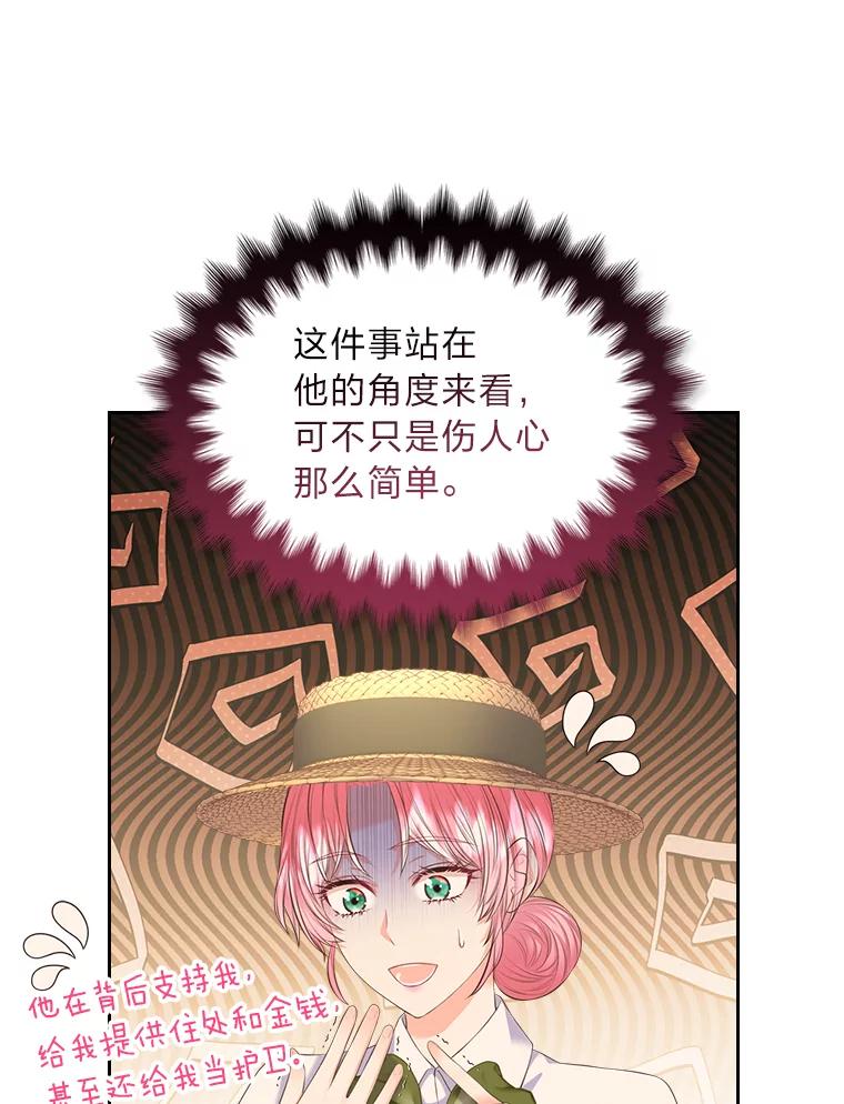 《我要和女主的妹控哥哥离婚》37.低气压的阿泰 第51页