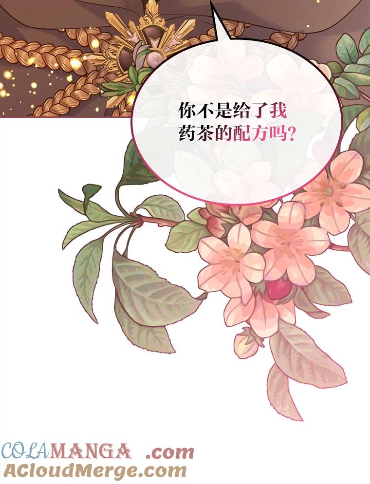 《我要和女主的妹控哥哥离婚》37.低气压的阿泰 第69页