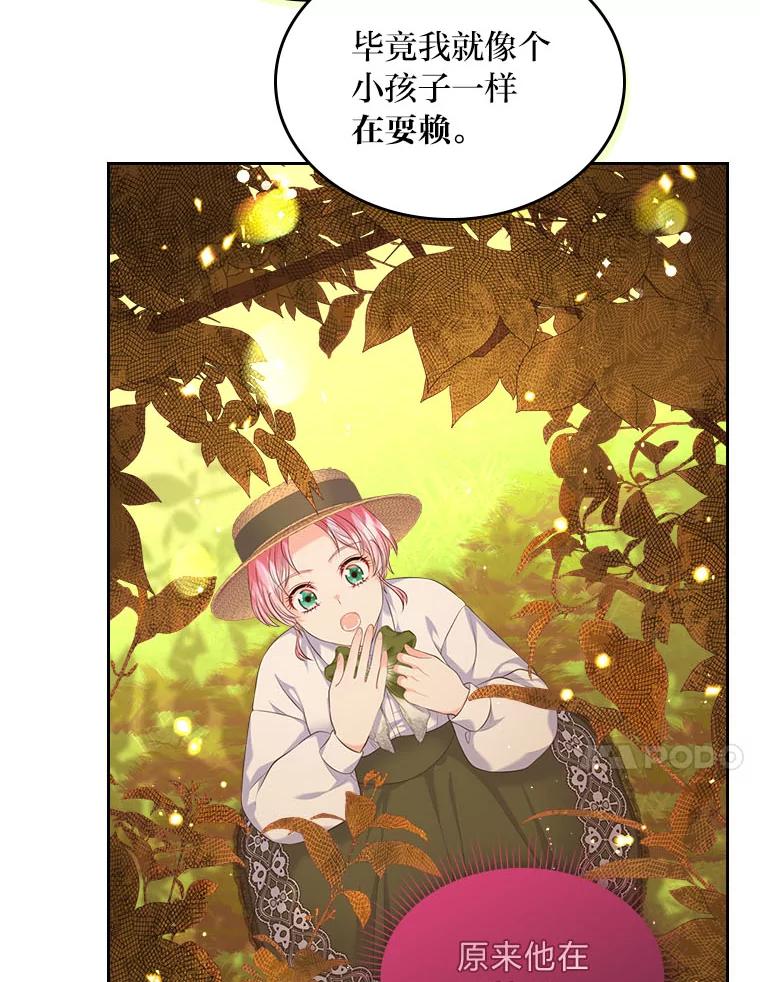 《我要和女主的妹控哥哥离婚》37.低气压的阿泰 第86页