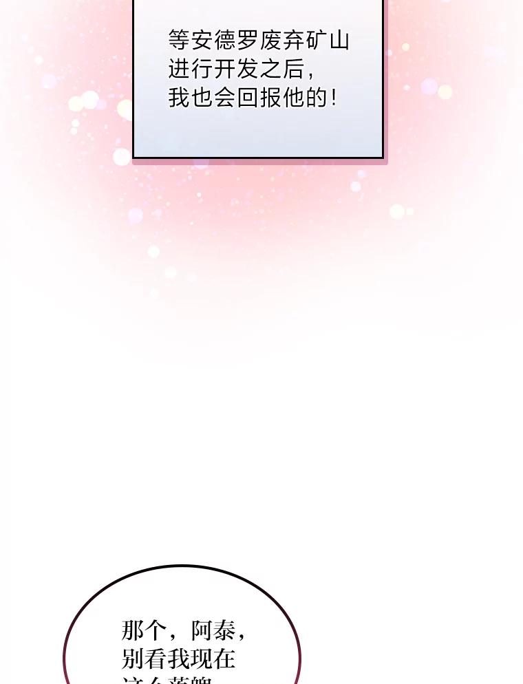 《我要和女主的妹控哥哥离婚》37.低气压的阿泰 第55页