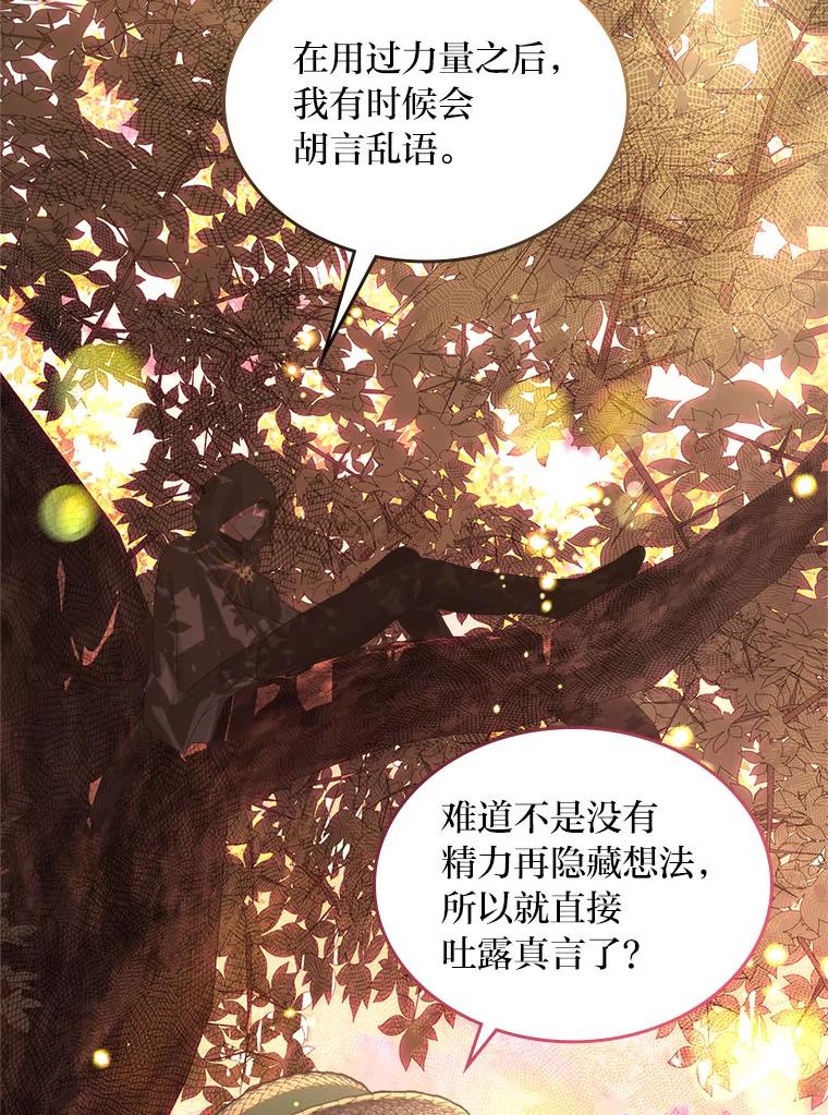 《我要和女主的妹控哥哥离婚》37.低气压的阿泰 第38页