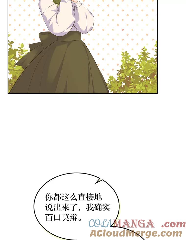 《我要和女主的妹控哥哥离婚》37.低气压的阿泰 第85页