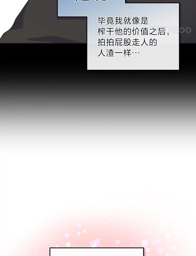 《我要和女主的妹控哥哥离婚》37.低气压的阿泰 第54页