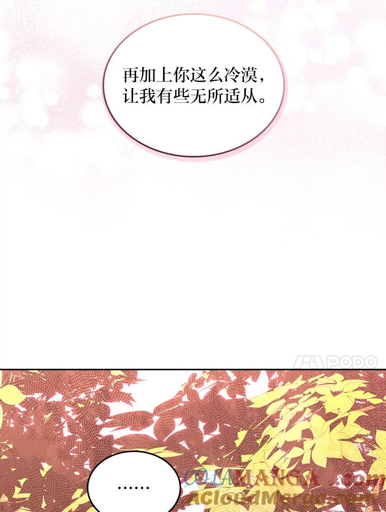 《我要和女主的妹控哥哥离婚》37.低气压的阿泰 第73页