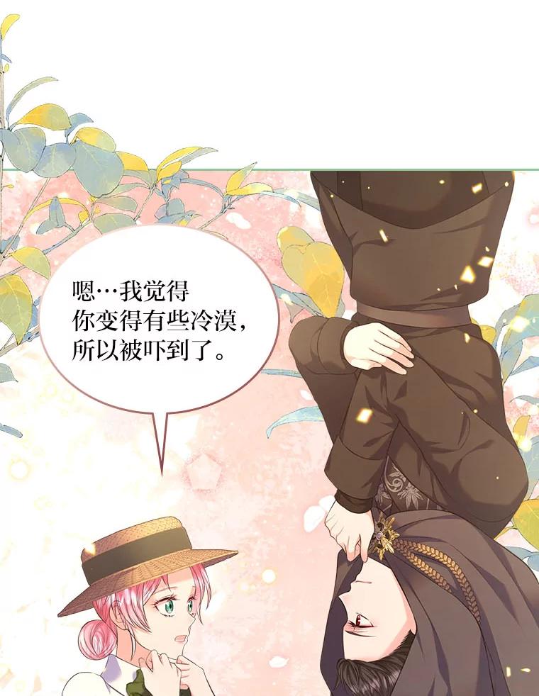《我要和女主的妹控哥哥离婚》37.低气压的阿泰 第82页