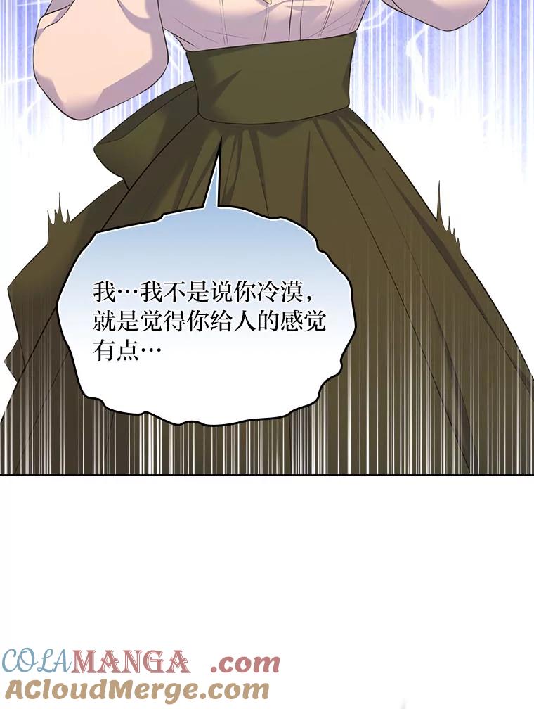 《我要和女主的妹控哥哥离婚》37.低气压的阿泰 第77页