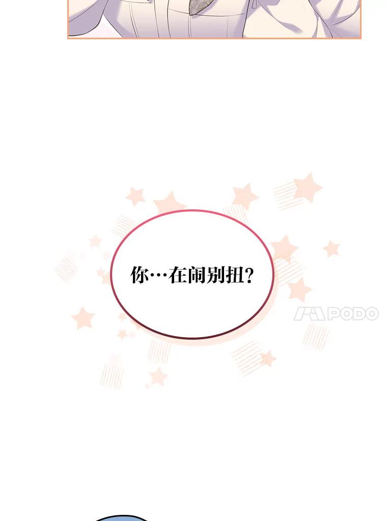 《我要和女主的妹控哥哥离婚》37.低气压的阿泰 第31页