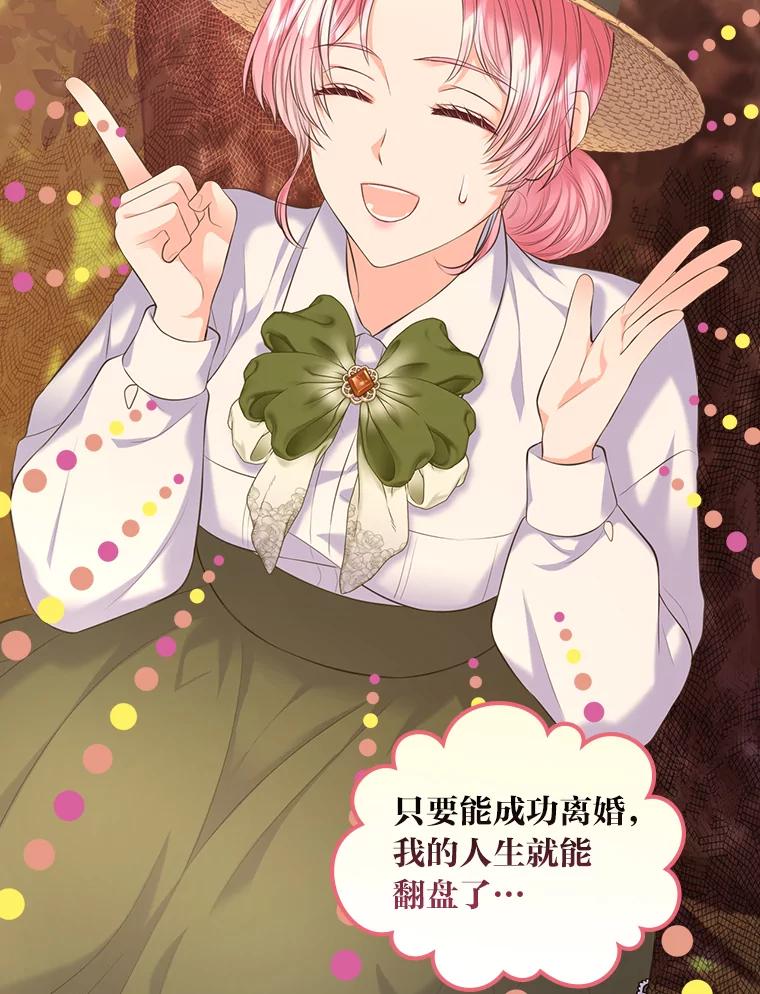 《我要和女主的妹控哥哥离婚》37.低气压的阿泰 第59页