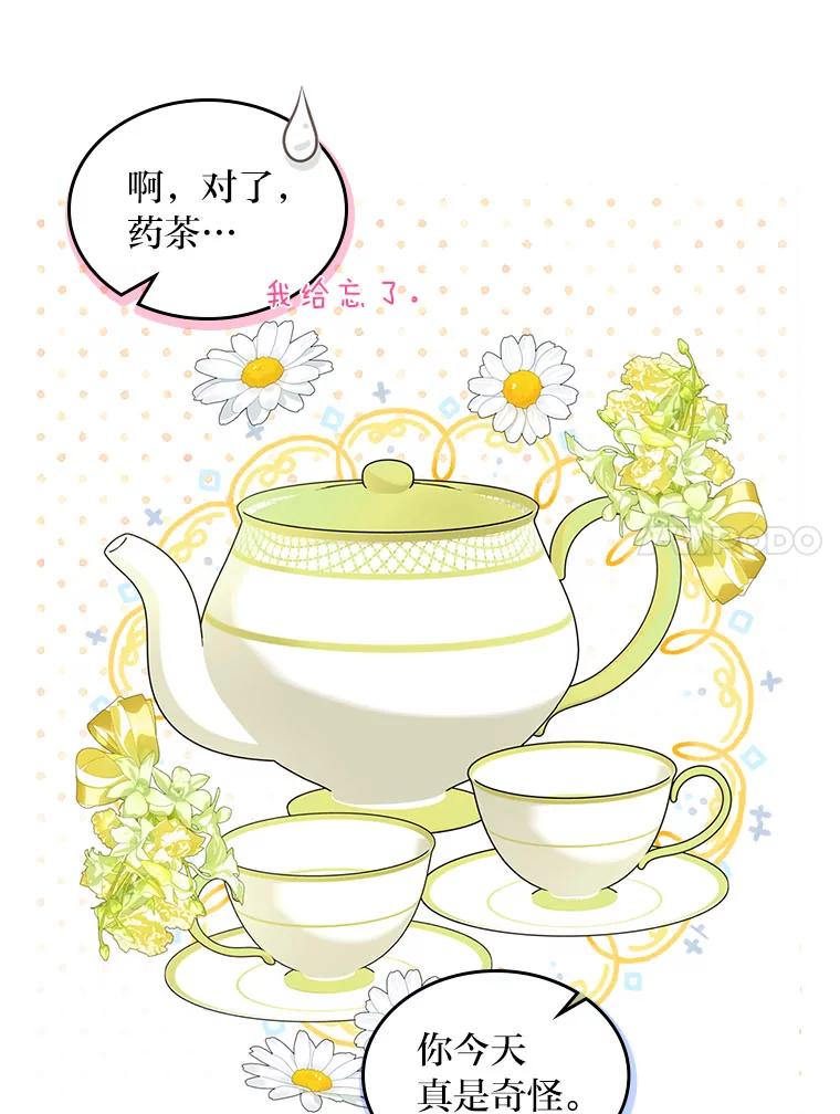 《我要和女主的妹控哥哥离婚》37.低气压的阿泰 第70页