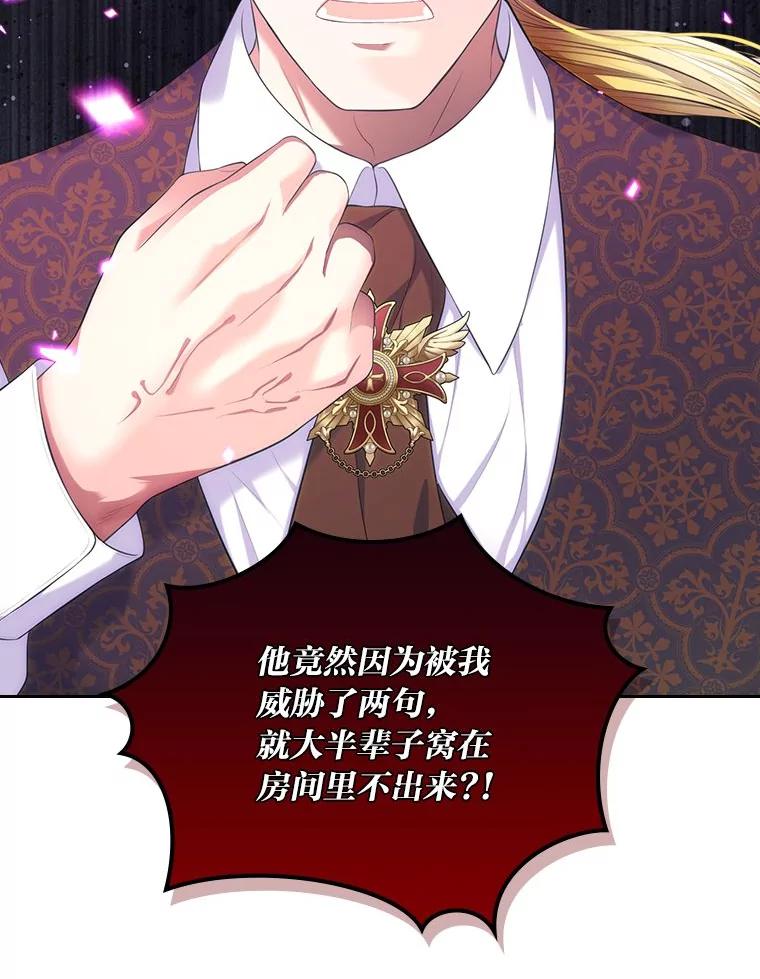 《我要和女主的妹控哥哥离婚》38.自私的公爵 第83页