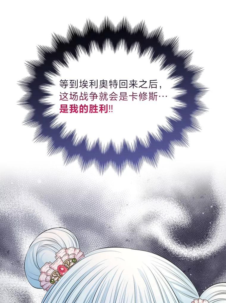 《我要和女主的妹控哥哥离婚》38.自私的公爵 第119页