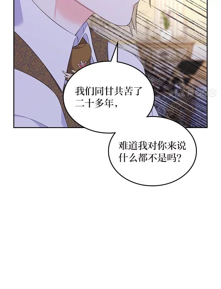 《我要和女主的妹控哥哥离婚》38.自私的公爵 第55页