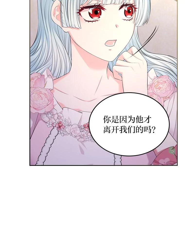 《我要和女主的妹控哥哥离婚》38.自私的公爵 第63页