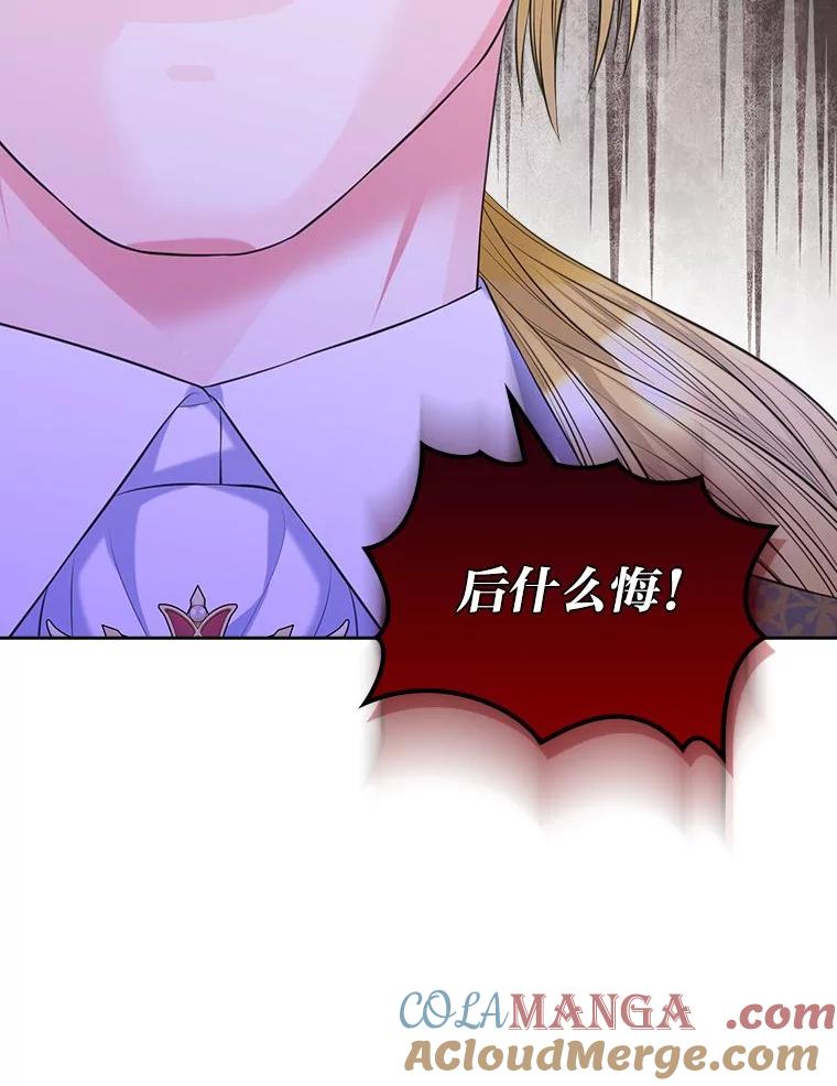 《我要和女主的妹控哥哥离婚》38.自私的公爵 第89页