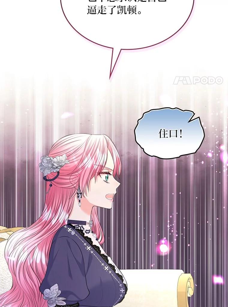 《我要和女主的妹控哥哥离婚》38.自私的公爵 第107页