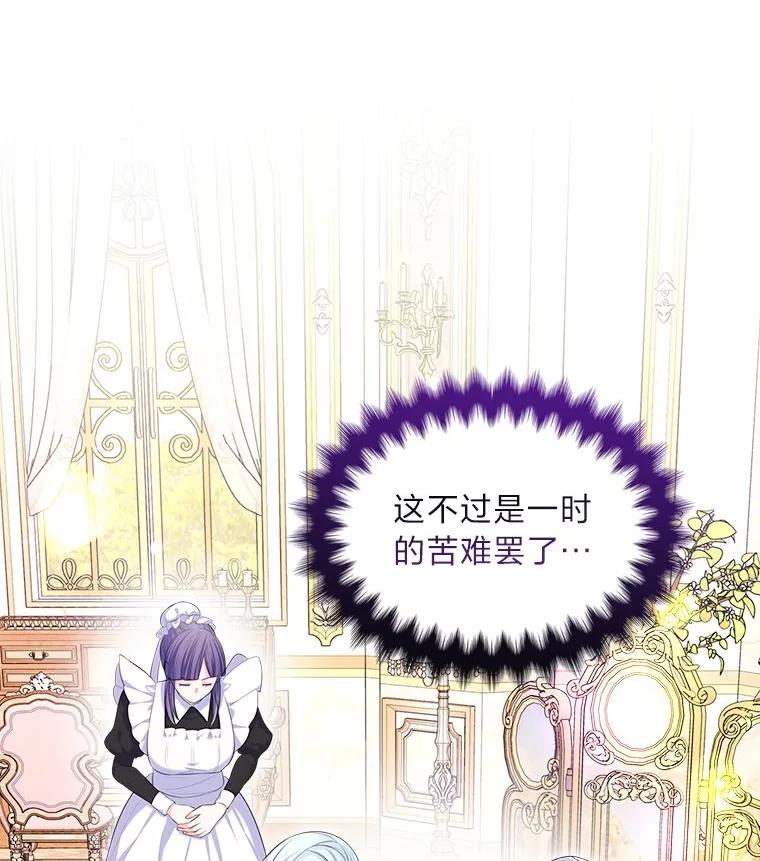 《我要和女主的妹控哥哥离婚》38.自私的公爵 第12页