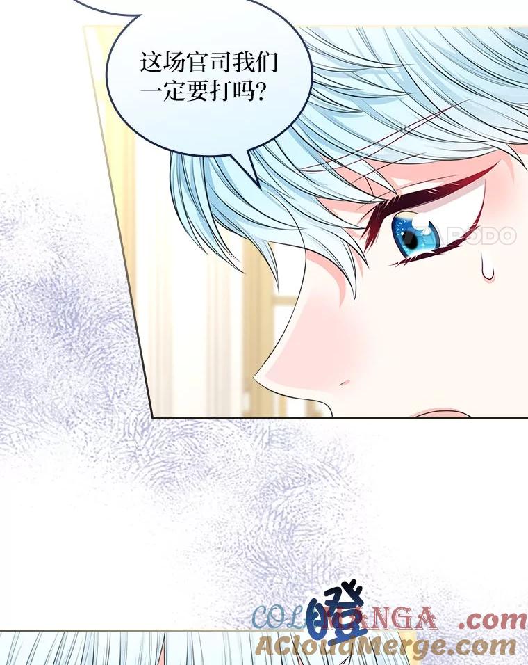 《我要和女主的妹控哥哥离婚》38.自私的公爵 第25页