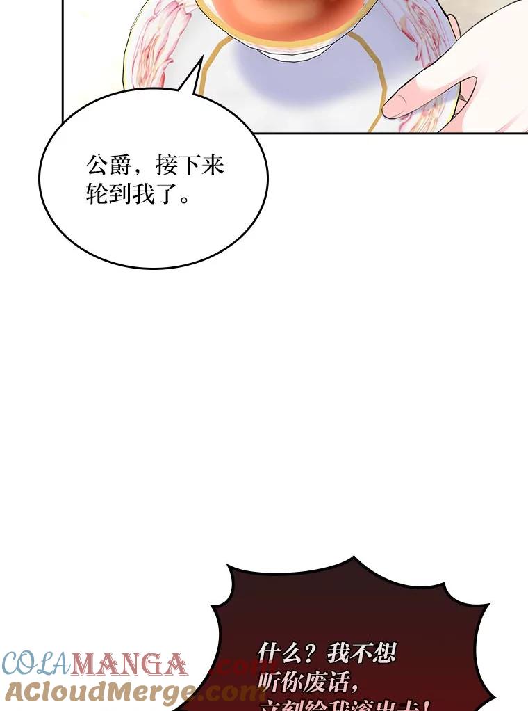 《我要和女主的妹控哥哥离婚》38.自私的公爵 第93页