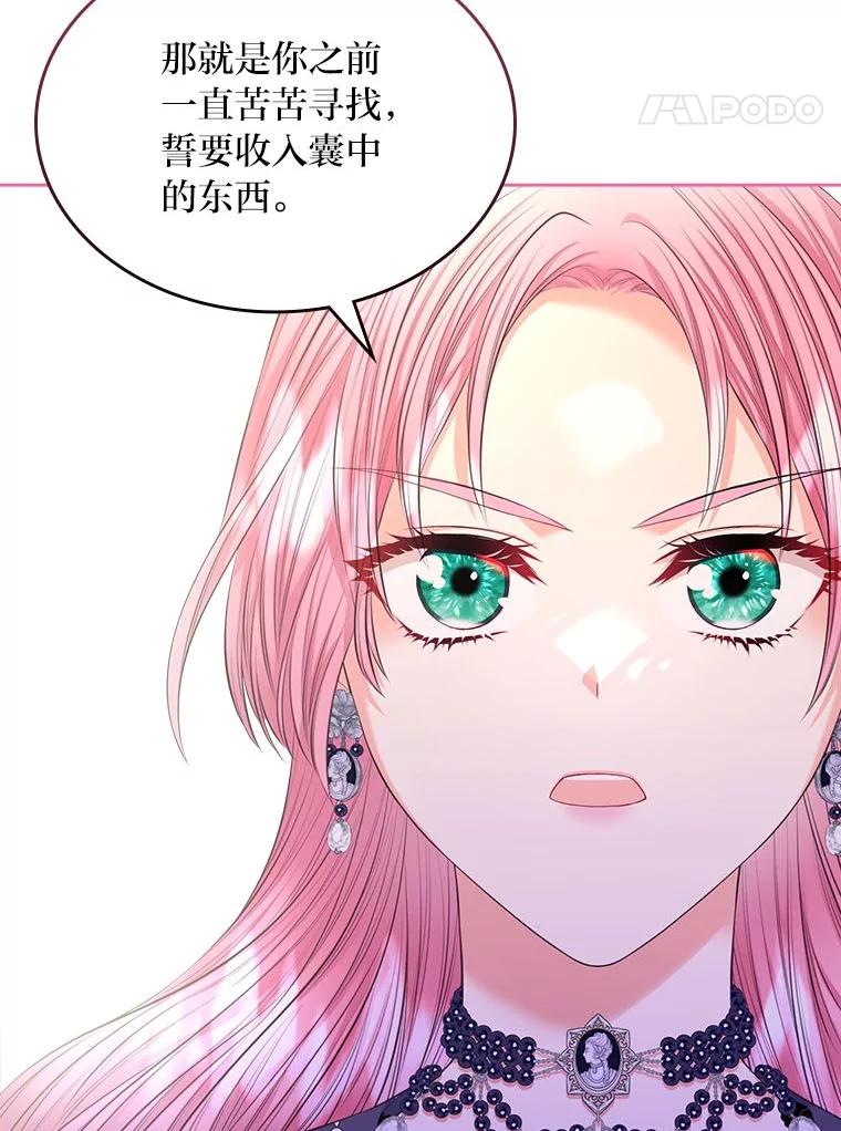 《我要和女主的妹控哥哥离婚》38.自私的公爵 第124页