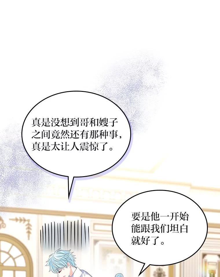 《我要和女主的妹控哥哥离婚》38.自私的公爵 第22页