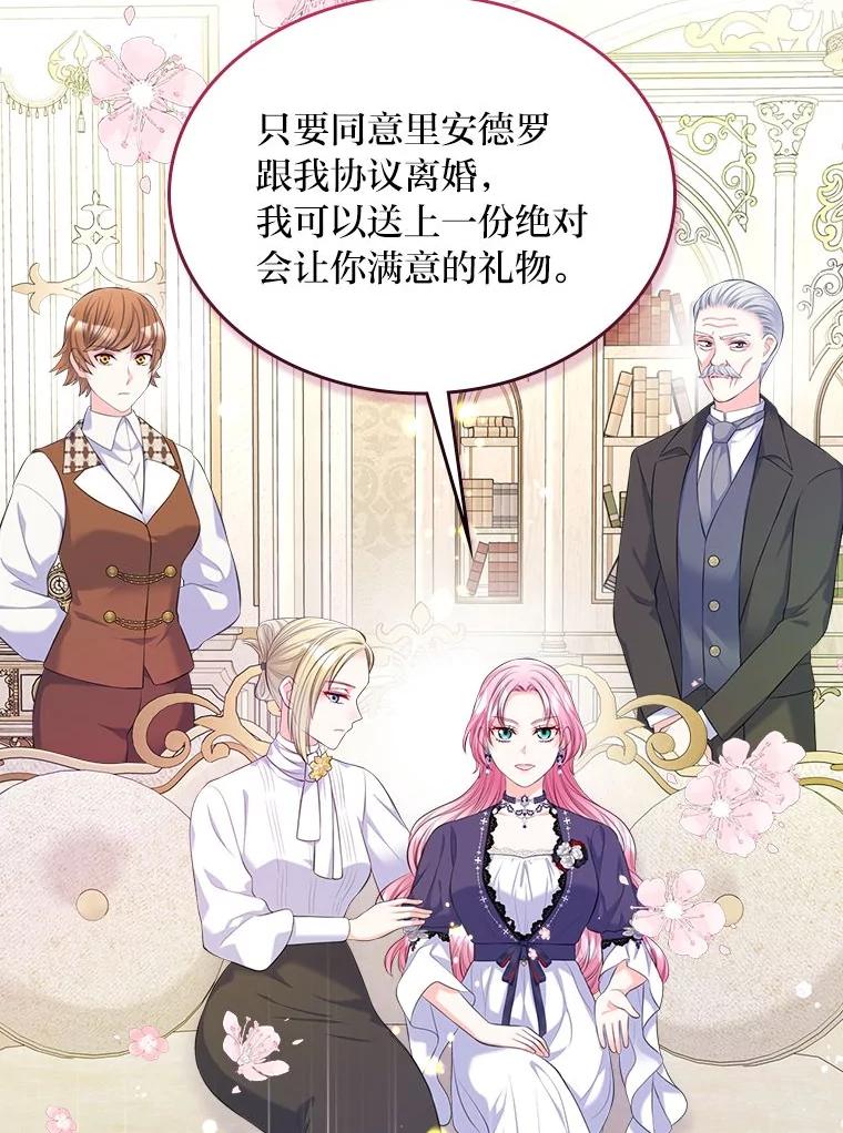 《我要和女主的妹控哥哥离婚》38.自私的公爵 第122页