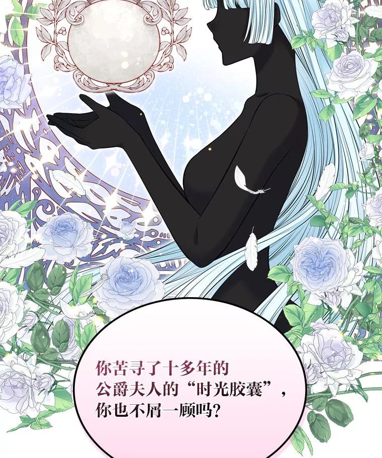 《我要和女主的妹控哥哥离婚》38.自私的公爵 第128页