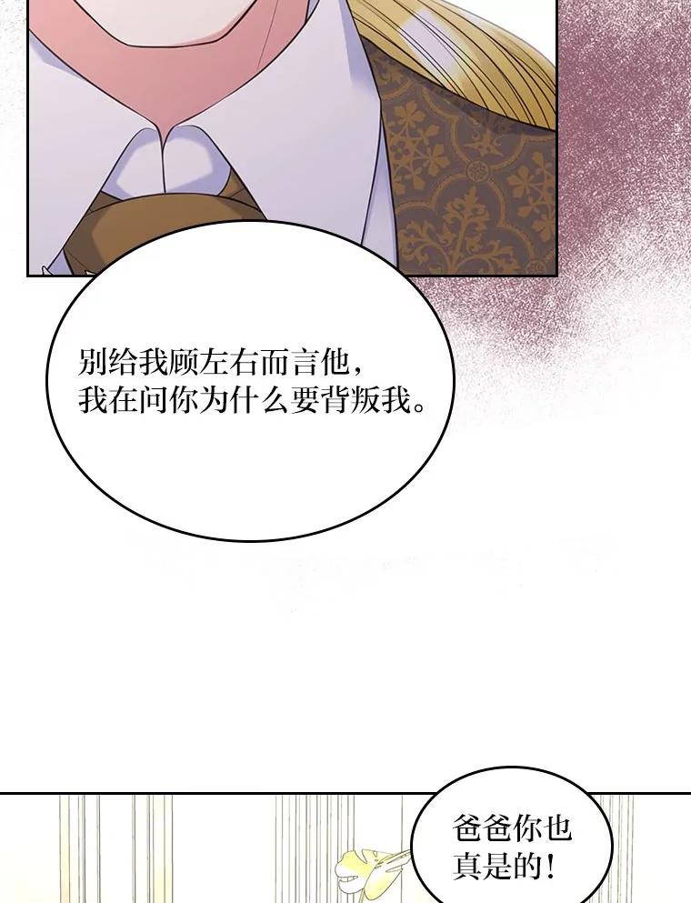 《我要和女主的妹控哥哥离婚》38.自私的公爵 第59页