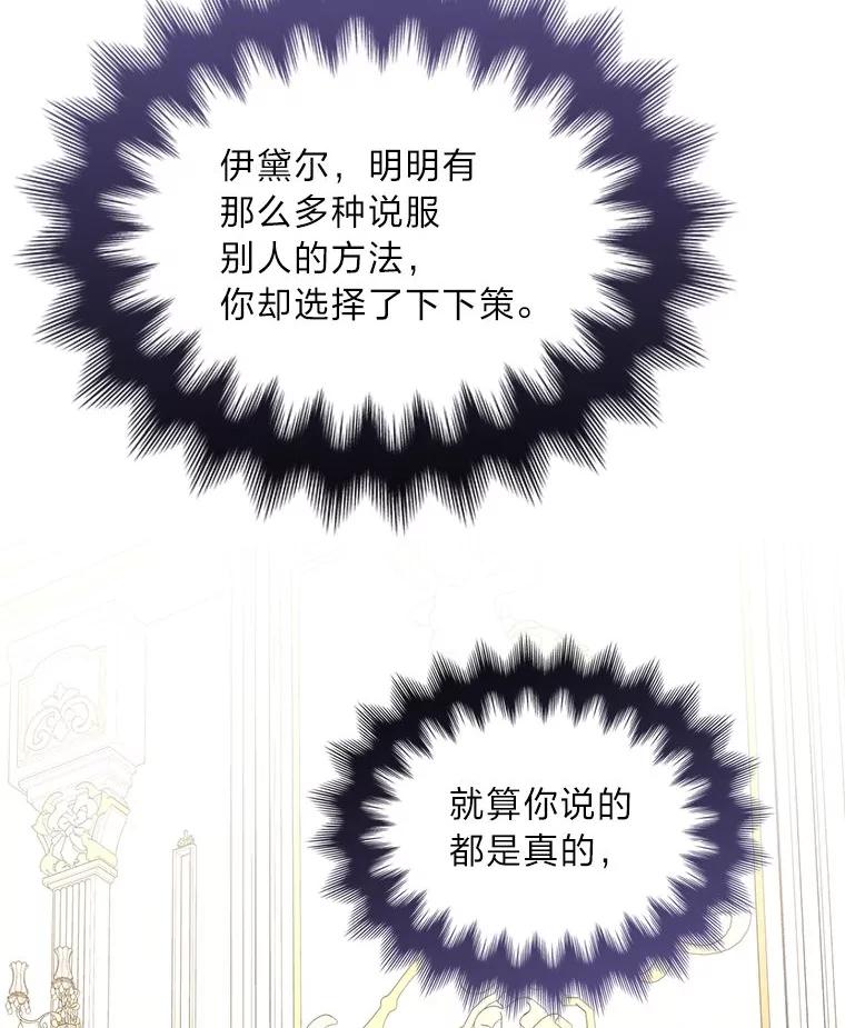 《我要和女主的妹控哥哥离婚》38.自私的公爵 第116页