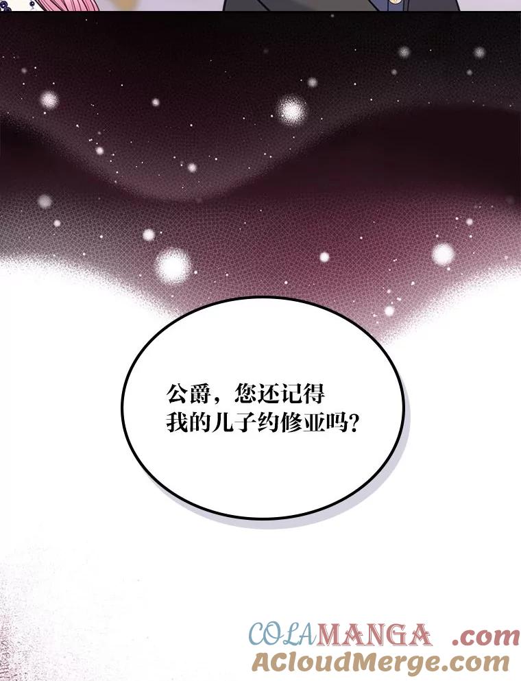 《我要和女主的妹控哥哥离婚》38.自私的公爵 第57页