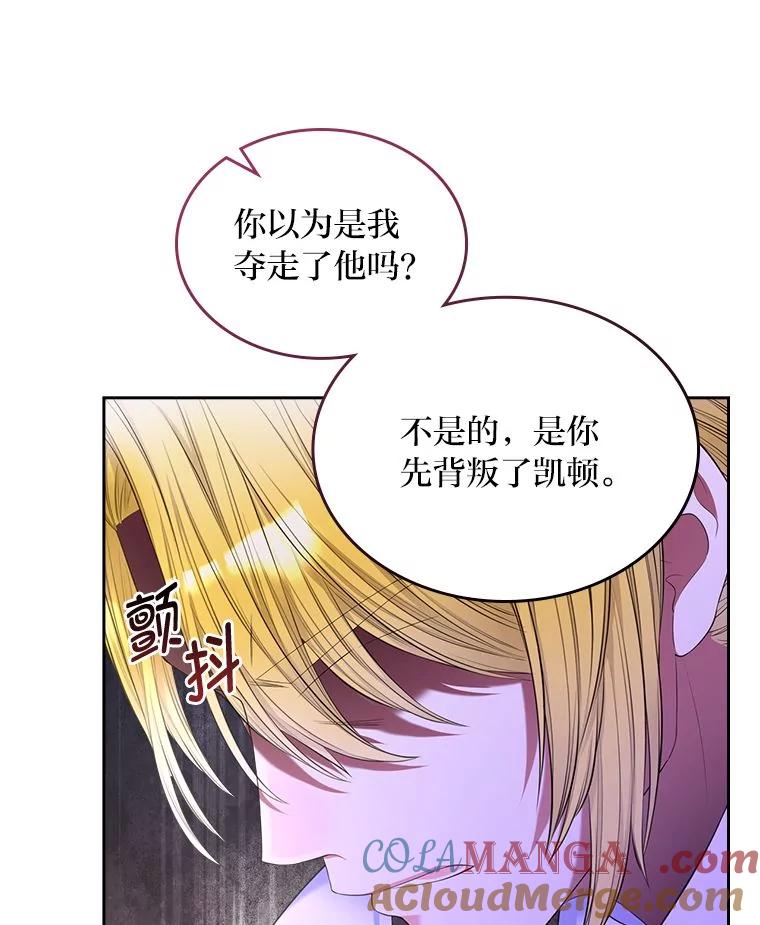 《我要和女主的妹控哥哥离婚》38.自私的公爵 第109页