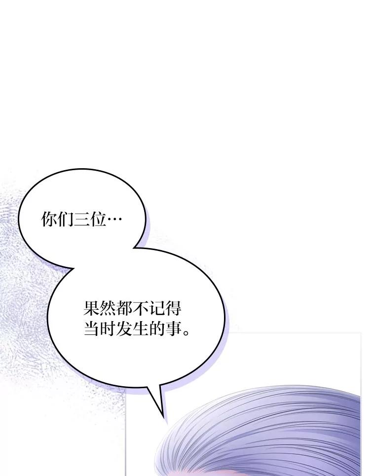 《我要和女主的妹控哥哥离婚》38.自私的公爵 第67页