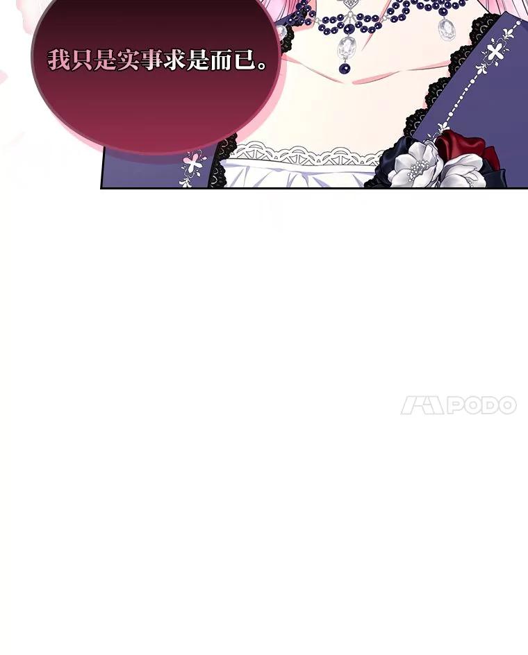 《我要和女主的妹控哥哥离婚》38.自私的公爵 第48页