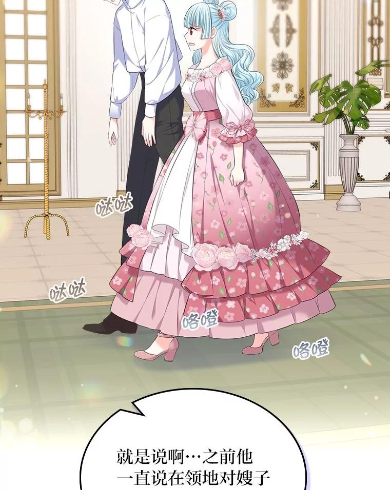 《我要和女主的妹控哥哥离婚》38.自私的公爵 第23页