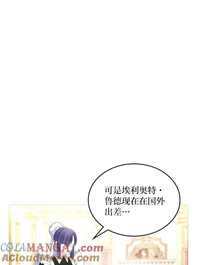 《我要和女主的妹控哥哥离婚》38.自私的公爵 第5页