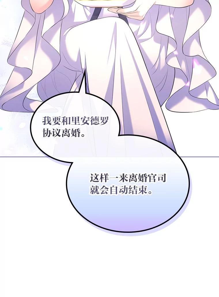 《我要和女主的妹控哥哥离婚》38.自私的公爵 第98页