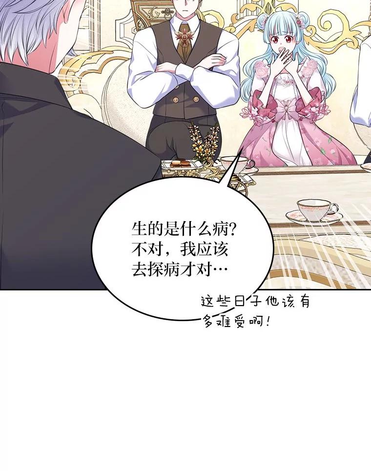 《我要和女主的妹控哥哥离婚》38.自私的公爵 第66页