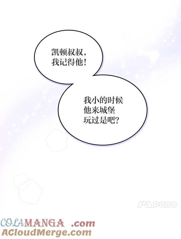 《我要和女主的妹控哥哥离婚》38.自私的公爵 第61页