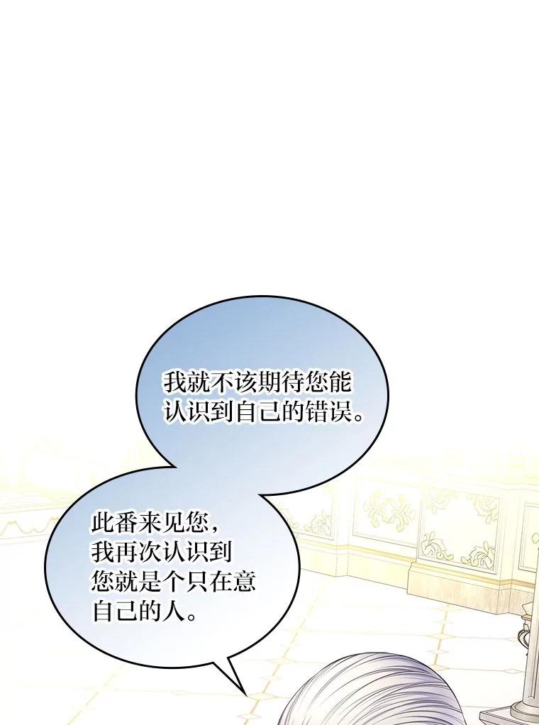 《我要和女主的妹控哥哥离婚》38.自私的公爵 第90页
