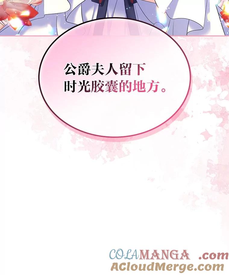 《我要和女主的妹控哥哥离婚》38.自私的公爵 第133页