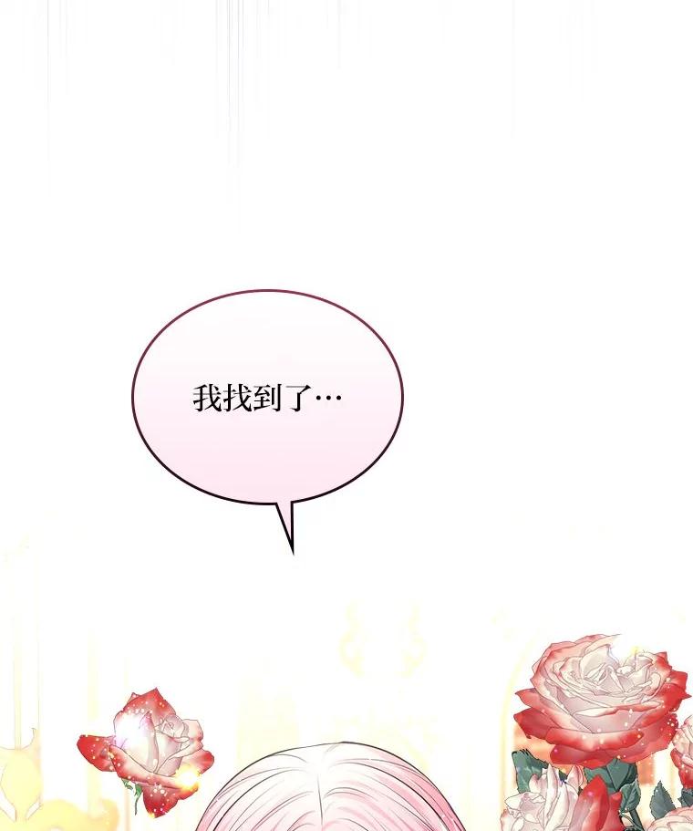 《我要和女主的妹控哥哥离婚》38.自私的公爵 第131页