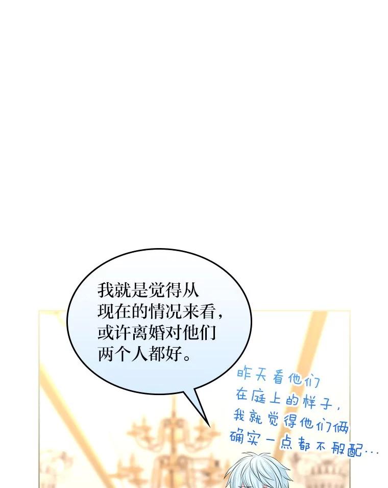 《我要和女主的妹控哥哥离婚》38.自私的公爵 第27页