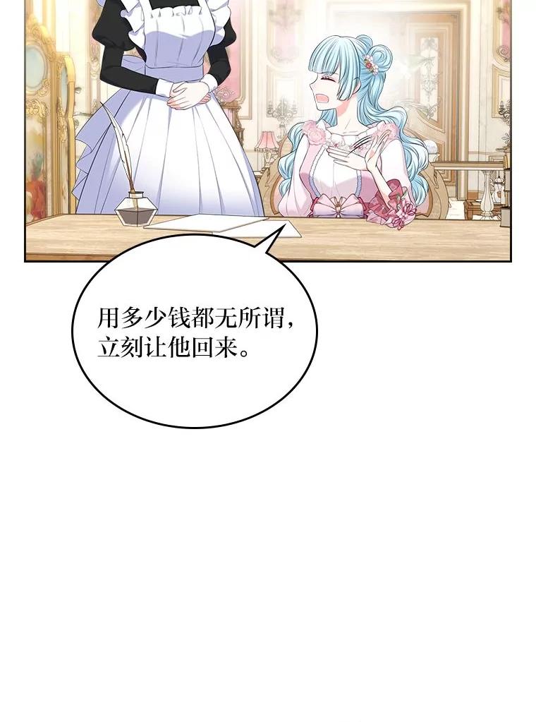 《我要和女主的妹控哥哥离婚》38.自私的公爵 第6页