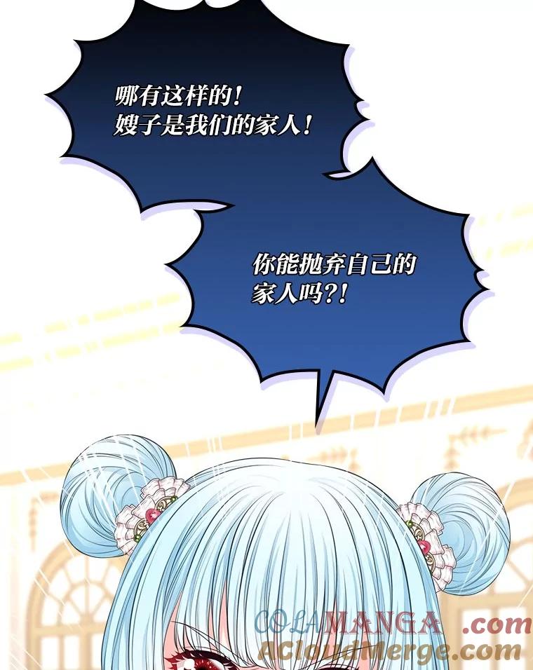 《我要和女主的妹控哥哥离婚》38.自私的公爵 第29页