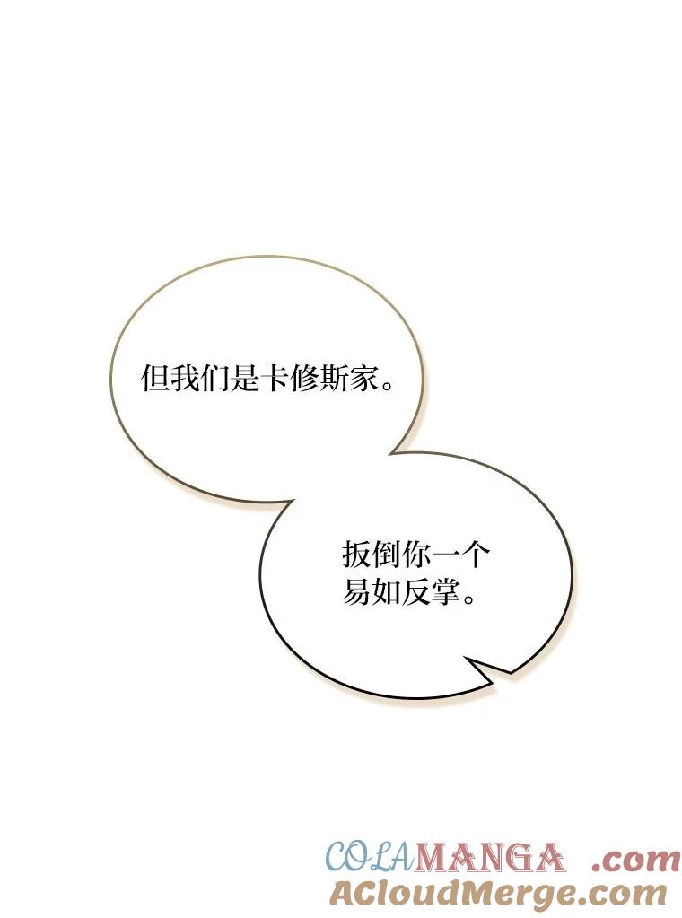 《我要和女主的妹控哥哥离婚》38.自私的公爵 第101页