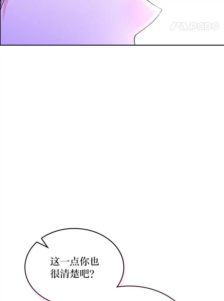 《我要和女主的妹控哥哥离婚》38.自私的公爵 第104页