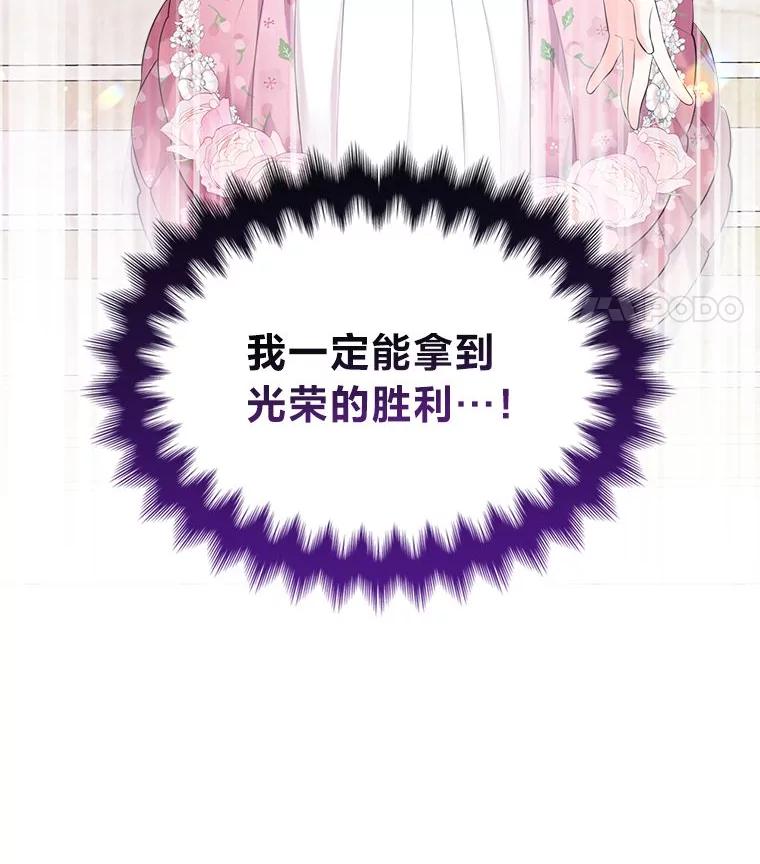 《我要和女主的妹控哥哥离婚》38.自私的公爵 第14页