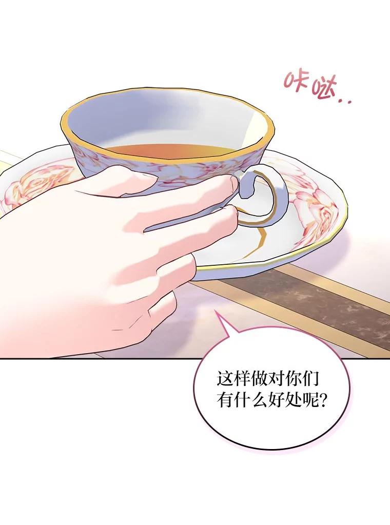 《我要和女主的妹控哥哥离婚》38.自私的公爵 第102页