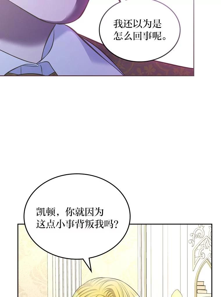 《我要和女主的妹控哥哥离婚》38.自私的公爵 第76页