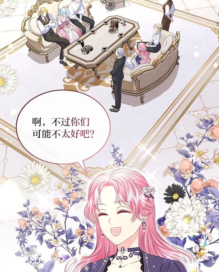 《我要和女主的妹控哥哥离婚》38.自私的公爵 第43页